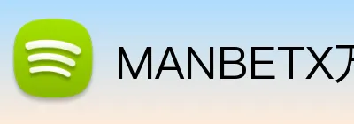 MANBETX万博体育 Logo